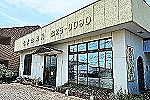 株式会社　とよた薬局・愛媛県・薬剤師（薬局）