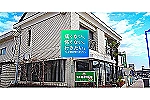 五味渕歯科医院・栃木県・歯科衛生士（予防／歯科医院）