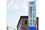 加野クリニック・福岡県・臨床工学技士（透析／クリニック）