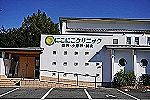 にこにこクリニック・山梨県・歯科衛生士（予防／クリニック）