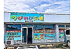 のびのび広場　あおやま　四ツ京店・茨城県・看護師（介護施設）