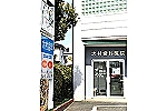 大村歯科医院・熊本県・歯科衛生士（予防／歯科医院）