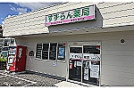 株式会社トキ　すずらん薬局茂原店・千葉県・薬剤師（訪問／薬局）