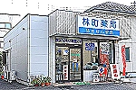 林町薬局・香川県・薬剤師（薬局）