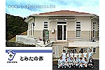 有限会社　とみた・和歌山県・看護師（介護施設）