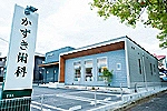 医療法人　みどり歯科医院・鹿児島県・歯科衛生士（歯科医院）
