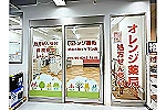オレンジ薬局堺筋本町イケマン店・大阪府・管理薬剤師（薬局）