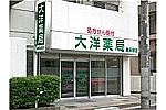 株式会社　大洋メディカルサプライ・千葉県・薬剤師（薬局）