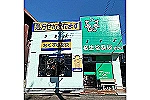 竜生堂薬局登呂店・静岡県・薬剤師（薬局）