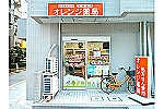 株式会社オレンジファーマシー・兵庫県・管理薬剤師（薬局）