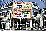 株式会社　サンメディカル・広島県・薬剤師（調剤薬局）