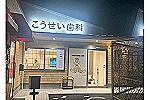 こうせい歯科クリニック・福岡県・歯科衛生士（予防／クリニック）