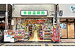 株式会社　銀座薬局・大阪府・薬剤師（調剤薬局）