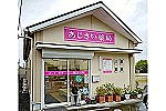 あじさい薬局・福岡県・薬剤師（薬局）