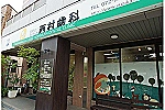 医療法人　成智会　石橋歯科・大阪府・歯科衛生士（訪問歯科）