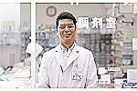 有限会社　安久薬局・福井県・薬剤師（薬局）
