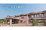 医療法人社団　有朋会　栗田病院・茨城県・精神保健福祉士（精神科病院）