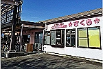 デイサービスさくらの家・福井県・看護師（デイサービス）