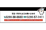 正田歯科クリニック・長野県・歯科衛生士（クリニック）