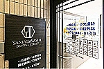山林歯科医院・大阪府・歯科衛生士（歯科医院）