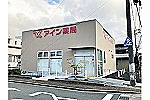 アイン薬局鳥取岩美店・鳥取県・薬剤師（薬局）