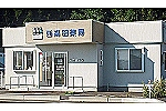 ＡＬＰＨＡＳ薬局西高田店・新潟県・薬剤師（薬局）
