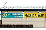 ヤナセ東海調剤薬局　豊栄店・愛知県・薬剤師（調剤薬局）