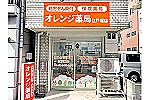 オレンジ薬局江戸堀店・大阪府・薬剤師（薬局）