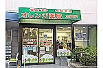 オレンジ薬局三郷店・奈良県・薬剤師（薬局）