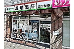若葉薬局　五位堂店・奈良県・薬剤師（薬局）