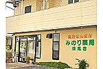 みのり薬局　妹尾店・岡山県・薬剤師（薬局）