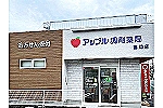 株式会社　アップル調剤薬局・徳島県・薬剤師（調剤薬局）