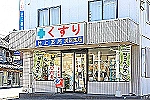 有限会社　辻上薬局・香川県・薬剤師（調剤薬局）