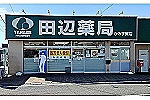 かみす賀店・茨城県・薬剤師（調剤薬局）