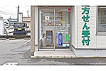 てまり古府薬局・石川県・薬剤師（薬局）