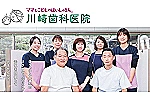 医療法人　英晃会　川崎歯科医院・福井県・歯科衛生士（予防／歯科医院）