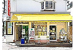 有限会社　長池薬局・京都府・薬剤師（薬局）