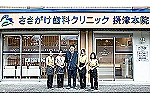 さきがけ歯科クリニック・大阪府・歯科医師（外来／クリニック）