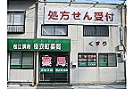 株式会社みどり調剤・島根県・薬剤師（薬局）