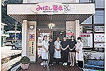 有限会社　みはし薬局・島根県・薬剤師（薬局）