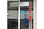 はたら薬局・埼玉県・薬剤師（薬局）
