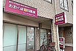 おおくぼ歯科医院・大阪府・歯科衛生士（予防／歯科医院）