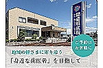 間歯科医院・新潟県・歯科衛生士（歯科医院）