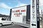 ファン薬局吉富店・福岡県・薬剤師（薬局）