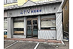 エイシン調剤薬局　函館店・北海道・薬剤師（調剤薬局）