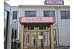 医療法人　鈴桜会　鈴鹿さくら病院・三重県・薬剤師（精神科病院）