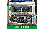 株式会社　谷本薬局・長崎県・薬剤師（薬局）