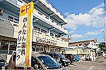 のんたん歯科クリニック・沖縄県・歯科衛生士（予防／クリニック）
