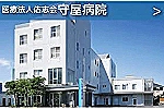 医療法人佑志会　守屋病院・鹿児島県・看護師（病棟／病院）