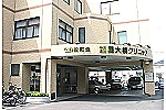 医療法人社団　松和会　望星大根クリニック・神奈川県・看護師（外来／クリニック）